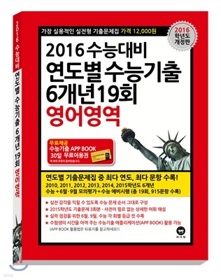 연도별 수능기출 6개년 19회 영어영역 (2015년)