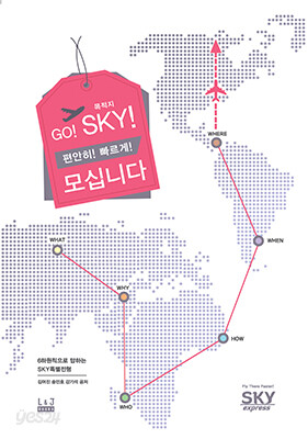 6하원칙으로 답하는 SKY 특별전형