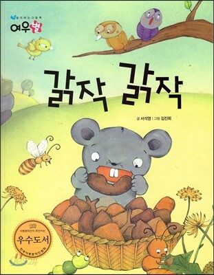 갉작 갉작