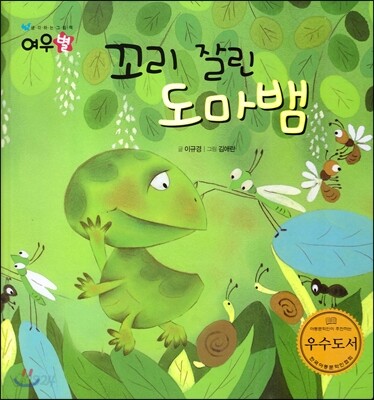 꼬리 잘린 도마뱀