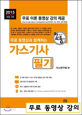 2015 가스기사 필기