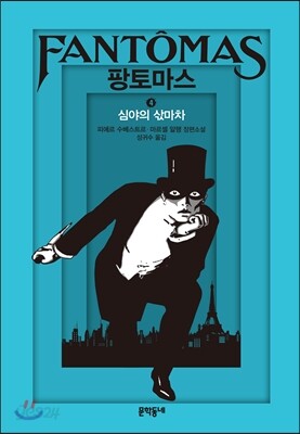 팡토마스 4