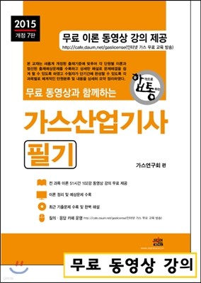 2015 가스산업기사 필기