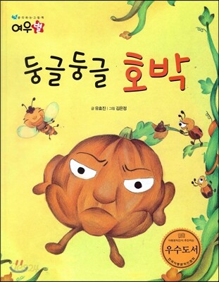 둥글둥글 호박