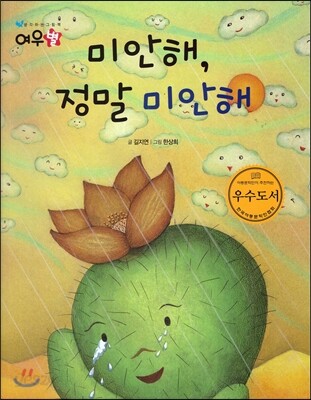 미안해, 정말 미안해