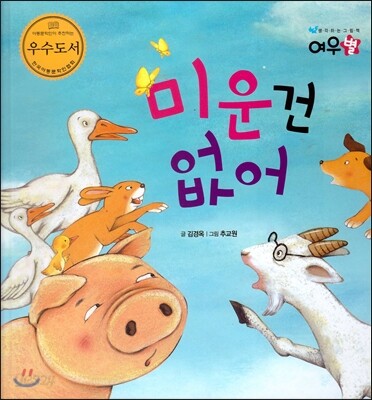 미운건 없어