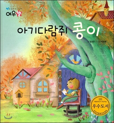 아기다람쥐 콩이