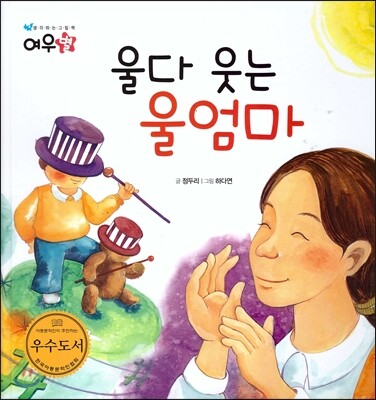 울다 웃는 울엄마