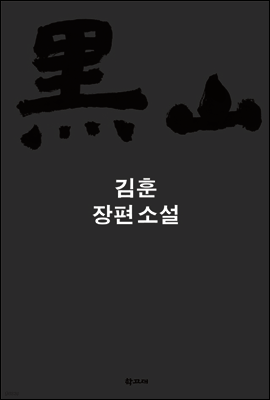 흑산