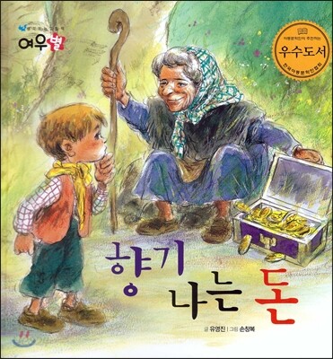 향기 나는 돈