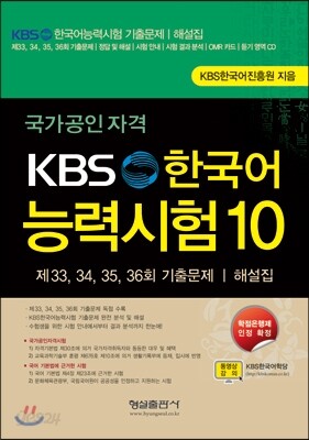 KBS 한국어능력시험 10