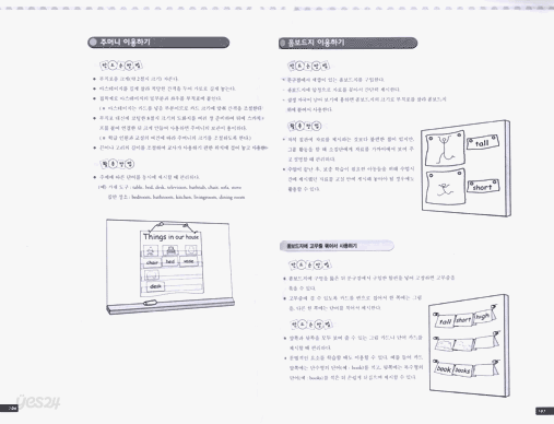 초등영어 수업의 길잡이