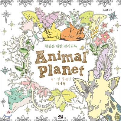 애니멀 플래닛 Animal Planet 미니북