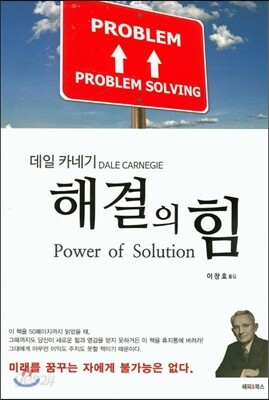 해결의 힘