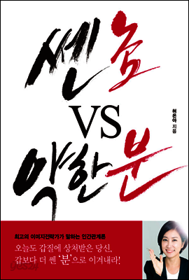 쎈 놈 VS 약한 분