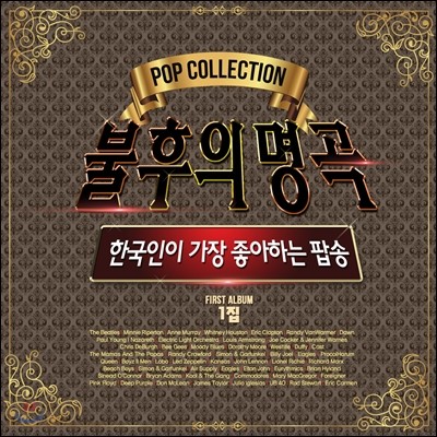 : POP Collection