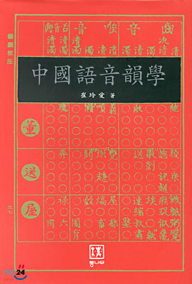 중국어음운학