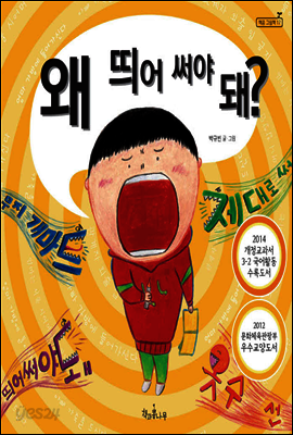 왜 띄어 써야 돼?