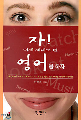 자! 이제 제대로 된 영어를 하자