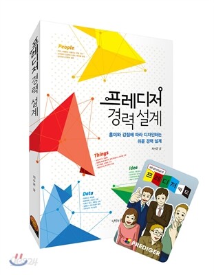 프레디저 경력설계 + 프레디저 카드 세트