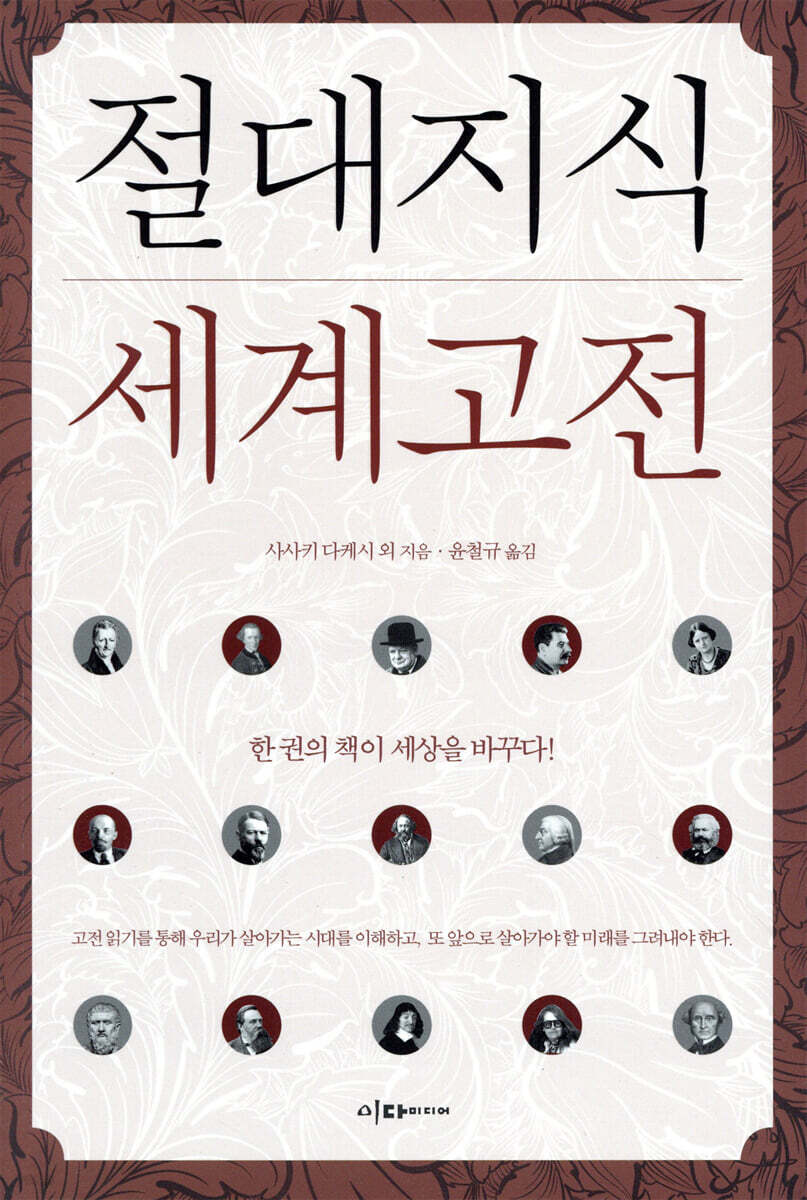 절대지식 세계고전
