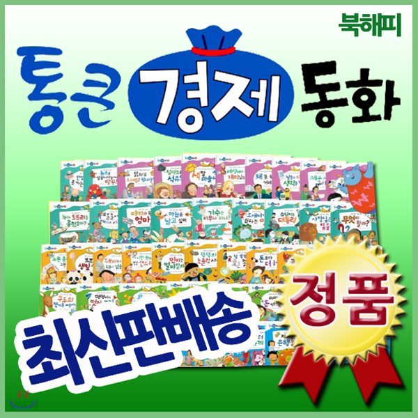 통큰경제동화