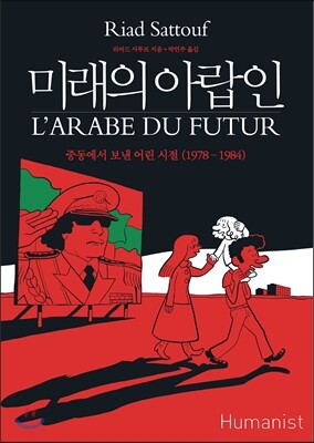 미래의 아랍인 1