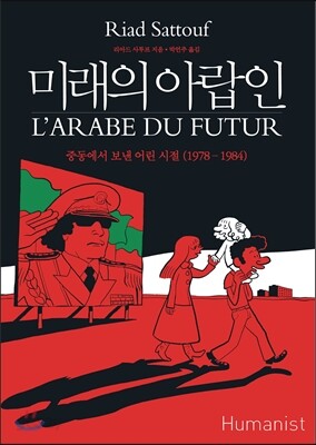미래의 아랍인 1