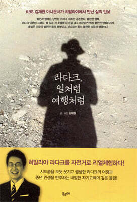 라다크 일처럼 여행처럼