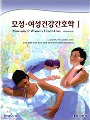 모성여성 건강간호학 1