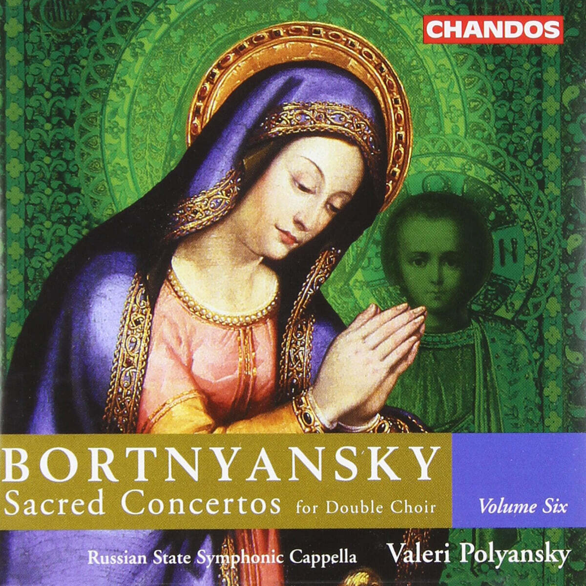 Valeri Polyansky 보르트냔스키: 종교 협주곡 6권 - 이중 합창단을 위한 작품 (Bortnyansky: Sacred Concertos Vol.6 - for Double Choir)