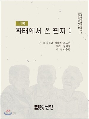 기록－화태에서 온 편지 1