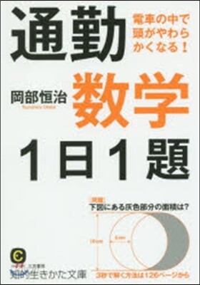 通勤數學1日1題
