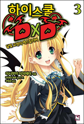 ̽ DxD 03