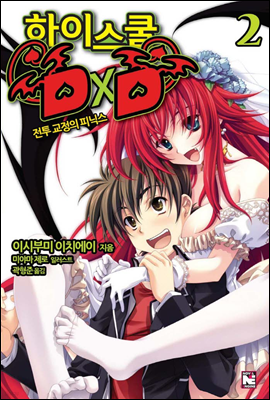 ̽ DxD 02