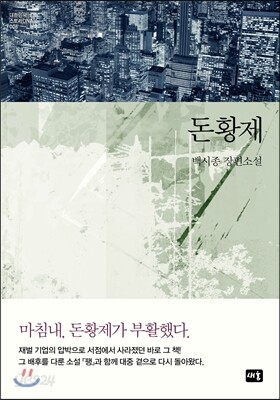 돈황제