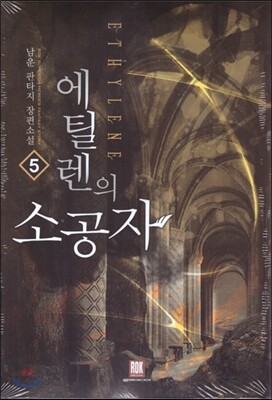 에틸렌의 소공자 5