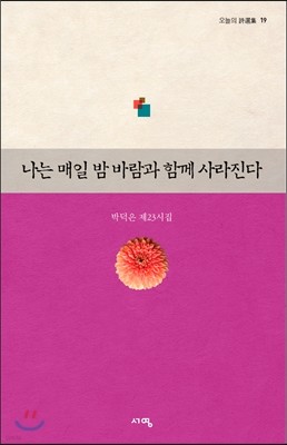 나는 매일 밤 바람과 함께 사라진다