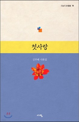 첫사랑