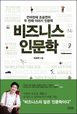비즈니스 인문학