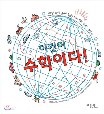 이것이 수학이다!