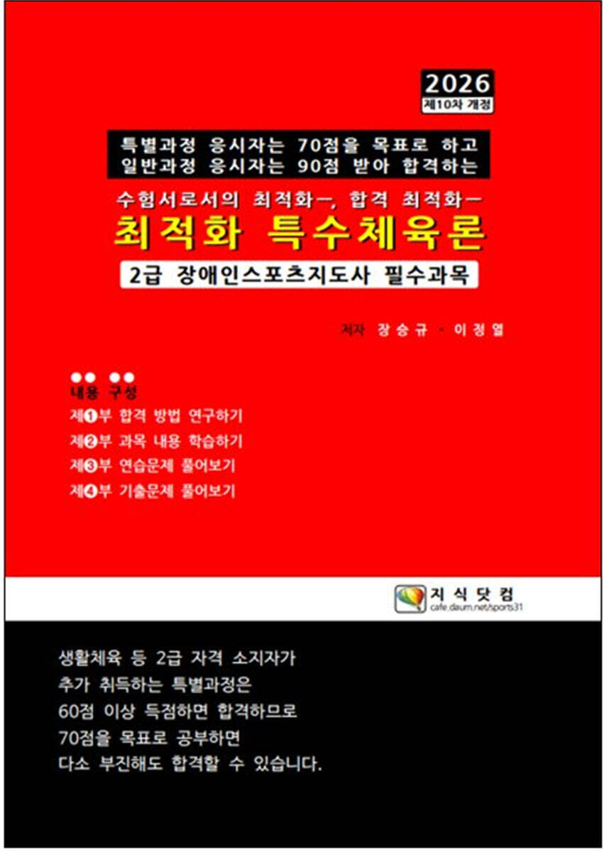 2026 최적화 특수체육론