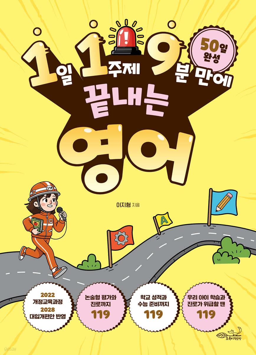 1일 1주제 9분 만에 끝내는 영어