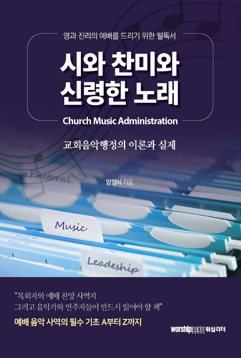 시와 찬미와 신령한 노래
