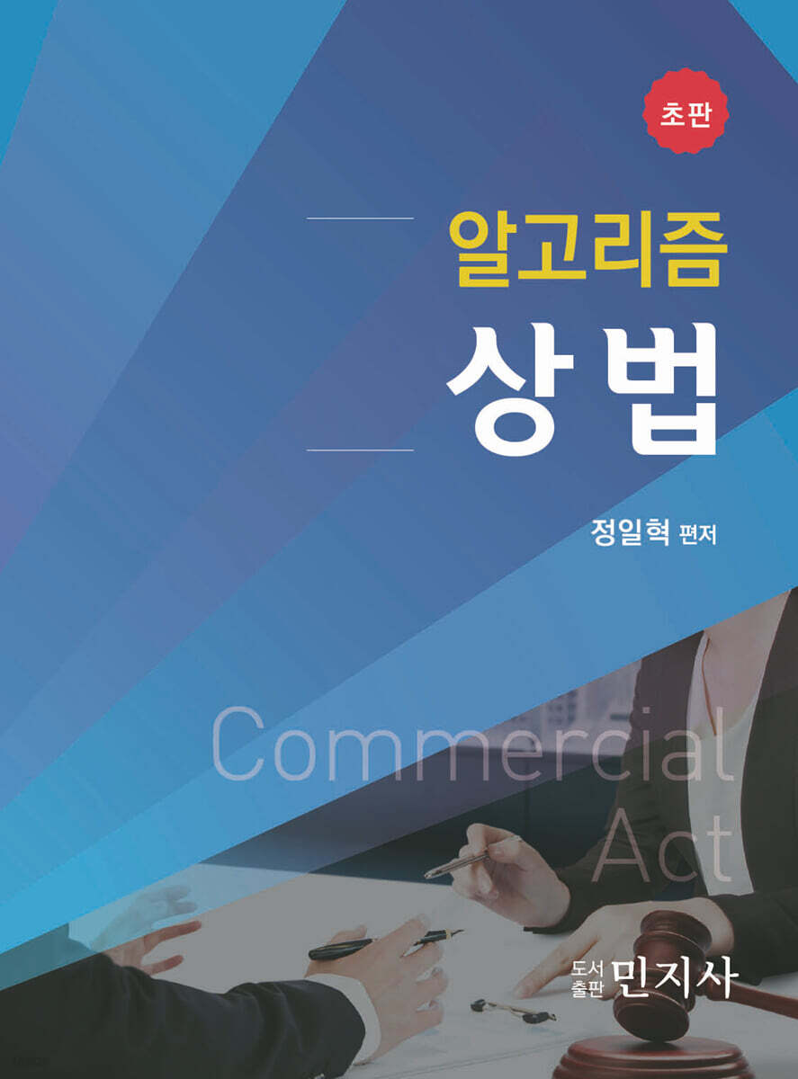알고리즘 상법
