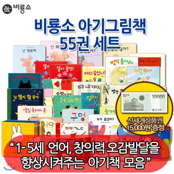 아기 그림책 시리즈 55권 세트 / 상품권15000원증정