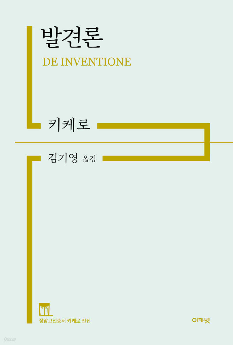 발견론