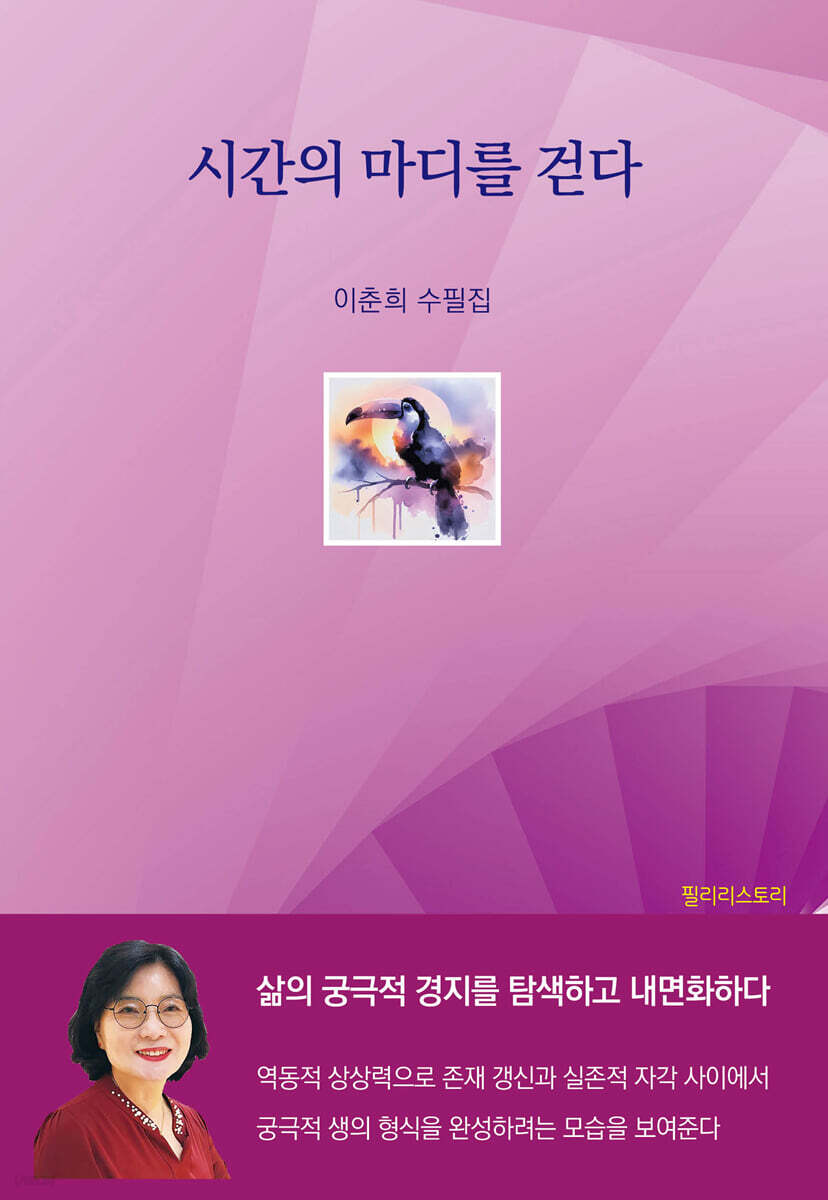 시간의 마디를 걷다