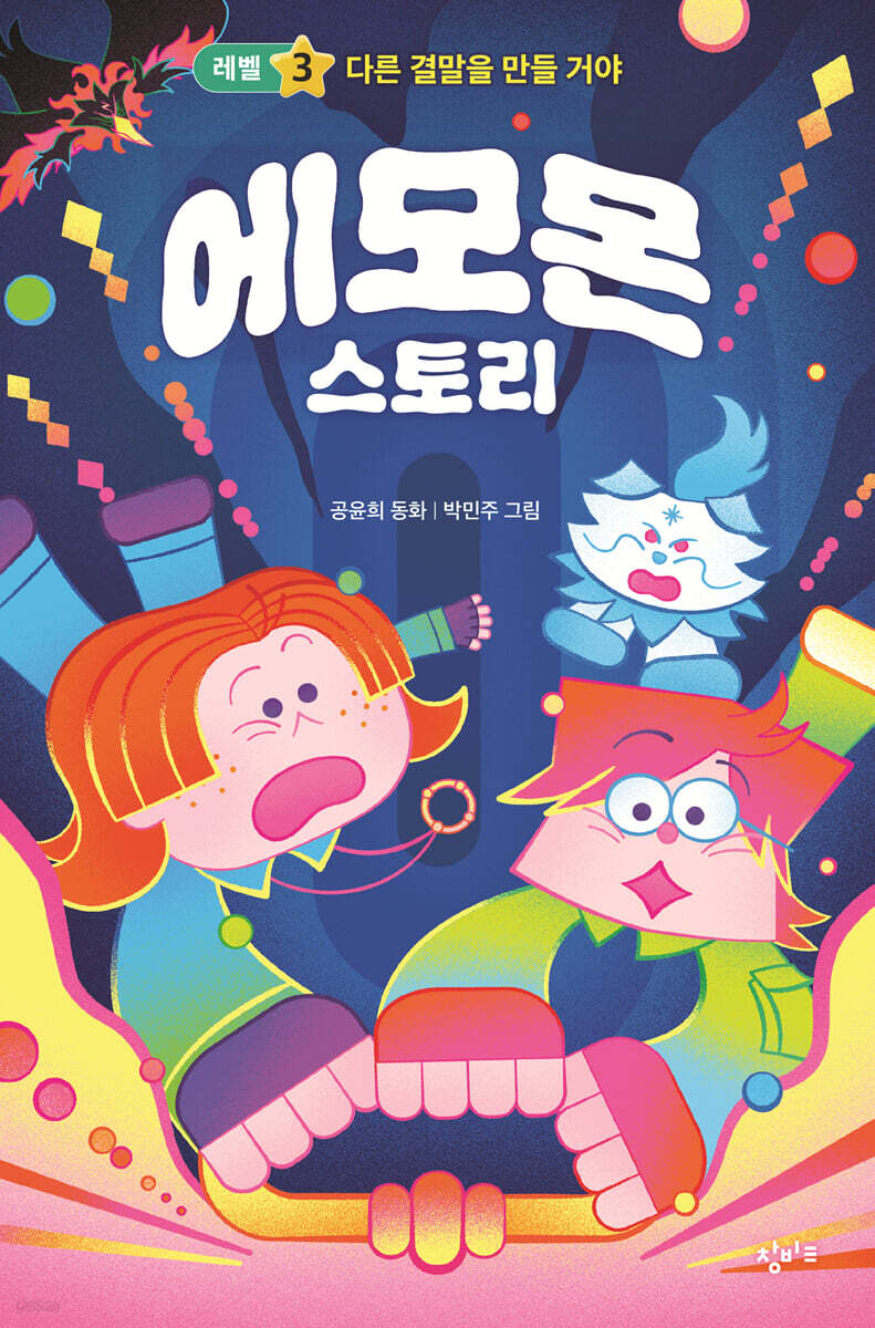 에모몬 스토리 3