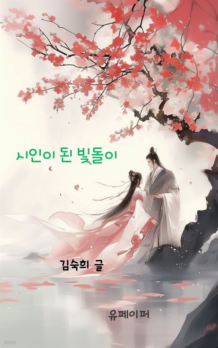 시인이 된 빛돌이